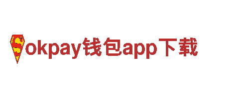 专业人才选购，okpay钱包app下载帮您解决人力管理难题